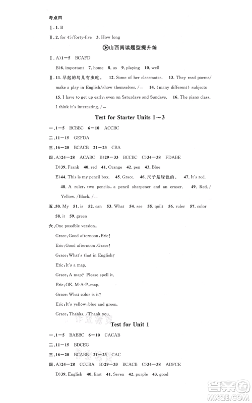 广东经济出版社2021名校课堂七年级上册英语人教版背记本山西专版参考答案 广东经济出版社2021名校课堂七年级上册英语人教版背记本山西专版参考答案