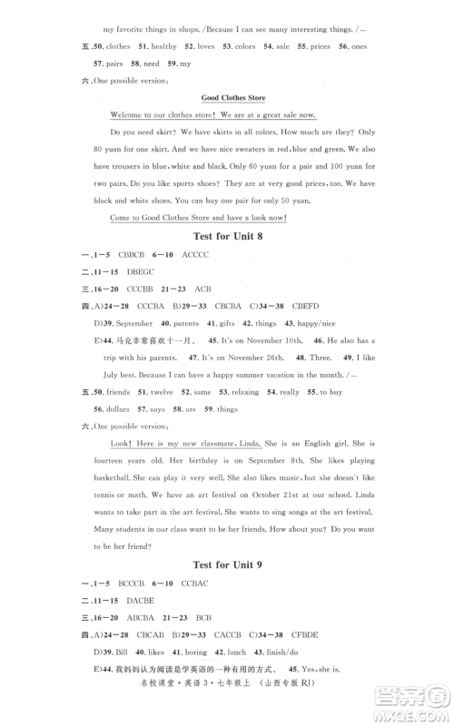 广东经济出版社2021名校课堂七年级上册英语人教版背记本山西专版参考答案 广东经济出版社2021名校课堂七年级上册英语人教版背记本山西专版参考答案