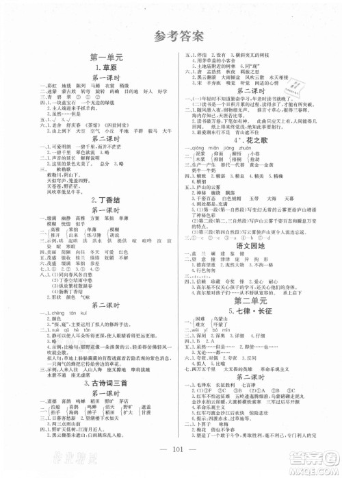 北方妇女儿童出版社2021状元陪练课时优化设计语文六年级上册人教版答案