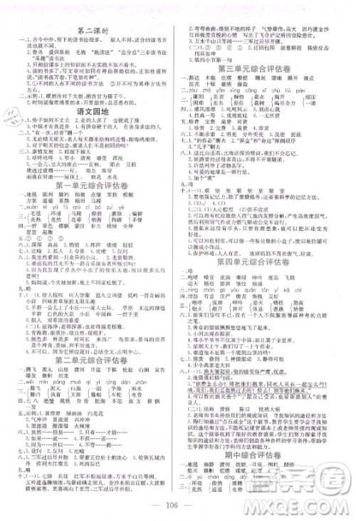 北方妇女儿童出版社2021状元陪练课时优化设计语文六年级上册人教版答案