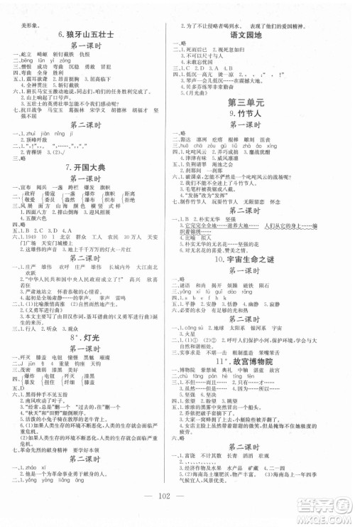 北方妇女儿童出版社2021状元陪练课时优化设计语文六年级上册人教版答案