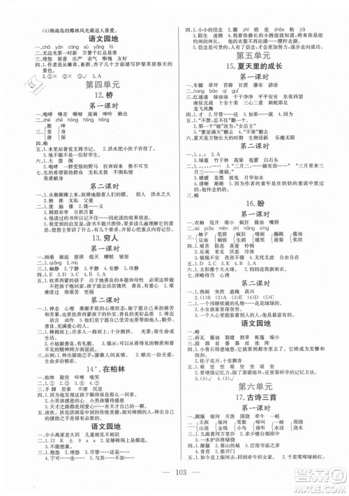 北方妇女儿童出版社2021状元陪练课时优化设计语文六年级上册人教版答案