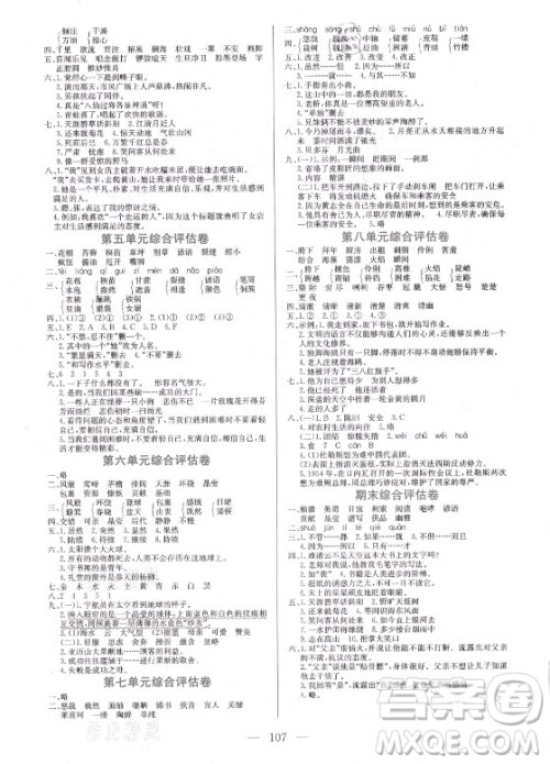 北方妇女儿童出版社2021状元陪练课时优化设计语文六年级上册人教版答案