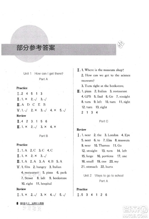 四川教育出版社2021新课标小学生学习实践园地六年级英语上册人教版答案