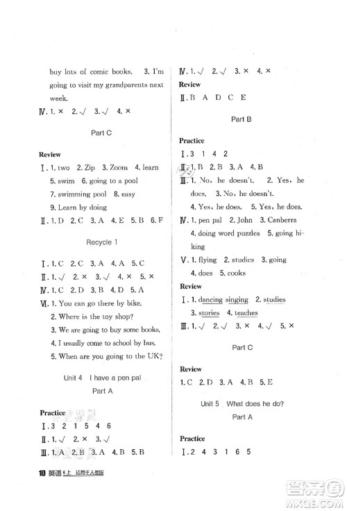 四川教育出版社2021新课标小学生学习实践园地六年级英语上册人教版答案 四川教育出版社2021新课标小学生学习实践园地六年级英语上册人教版答案