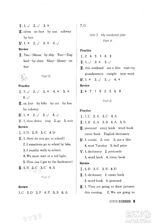 四川教育出版社2021新课标小学生学习实践园地六年级英语上册人教版答案 四川教育出版社2021新课标小学生学习实践园地六年级英语上册人教版答案