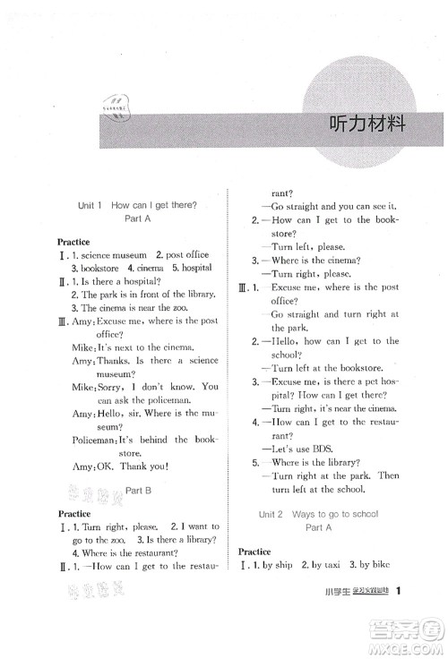 四川教育出版社2021新课标小学生学习实践园地六年级英语上册人教版答案