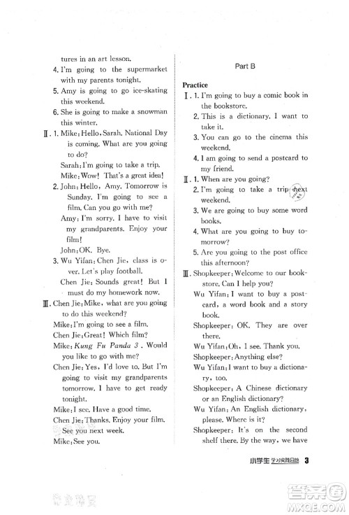 四川教育出版社2021新课标小学生学习实践园地六年级英语上册人教版答案 四川教育出版社2021新课标小学生学习实践园地六年级英语上册人教版答案