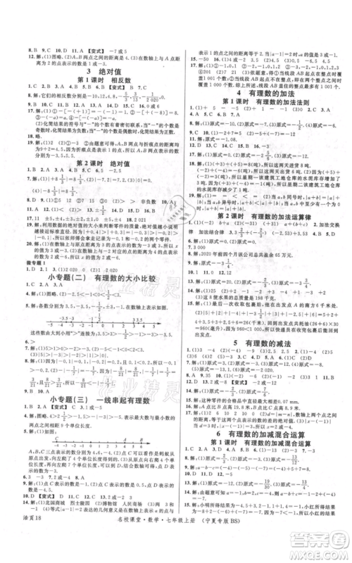 吉林教育出版社2021名校课堂七年级上册数学北师大版宁夏专版参考答案 吉林教育出版社2021名校课堂七年级上册数学北师大版宁夏专版参考答案