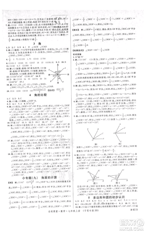 吉林教育出版社2021名校课堂七年级上册数学北师大版宁夏专版参考答案 吉林教育出版社2021名校课堂七年级上册数学北师大版宁夏专版参考答案