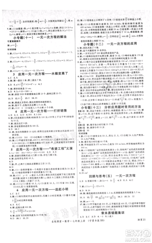 吉林教育出版社2021名校课堂七年级上册数学北师大版宁夏专版参考答案 吉林教育出版社2021名校课堂七年级上册数学北师大版宁夏专版参考答案