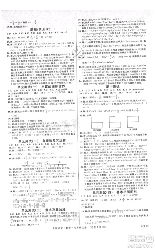 吉林教育出版社2021名校课堂七年级上册数学北师大版宁夏专版参考答案 吉林教育出版社2021名校课堂七年级上册数学北师大版宁夏专版参考答案