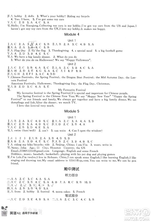 四川教育出版社2021新课标小学生学习实践园地六年级英语上册外研版答案