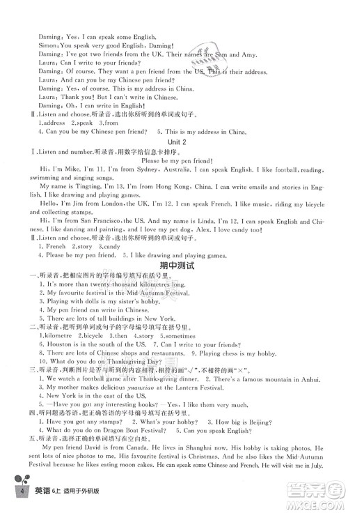 四川教育出版社2021新课标小学生学习实践园地六年级英语上册外研版答案