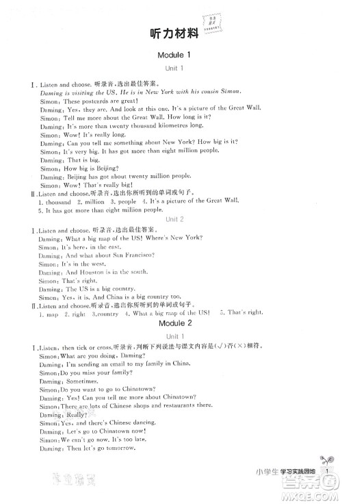 四川教育出版社2021新课标小学生学习实践园地六年级英语上册外研版答案