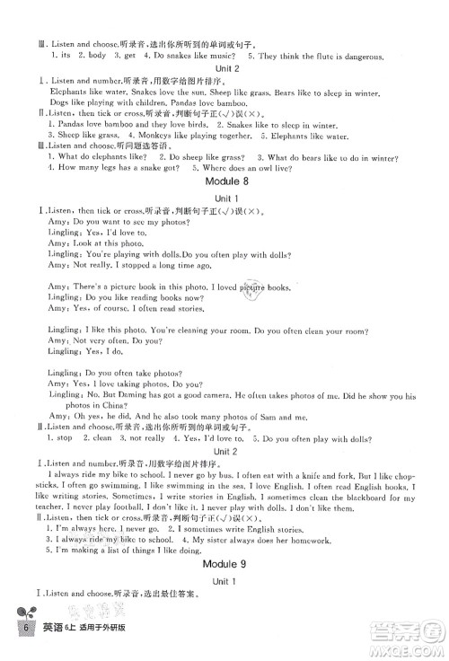 四川教育出版社2021新课标小学生学习实践园地六年级英语上册外研版答案
