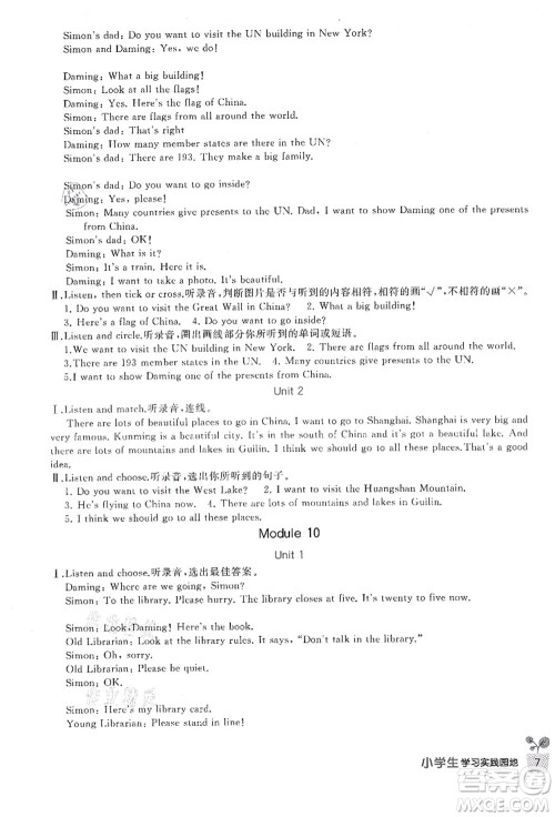 四川教育出版社2021新课标小学生学习实践园地六年级英语上册外研版答案