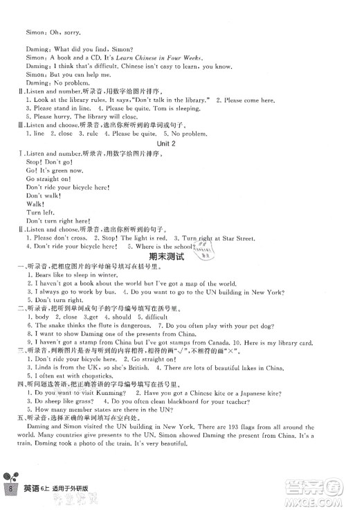 四川教育出版社2021新课标小学生学习实践园地六年级英语上册外研版答案