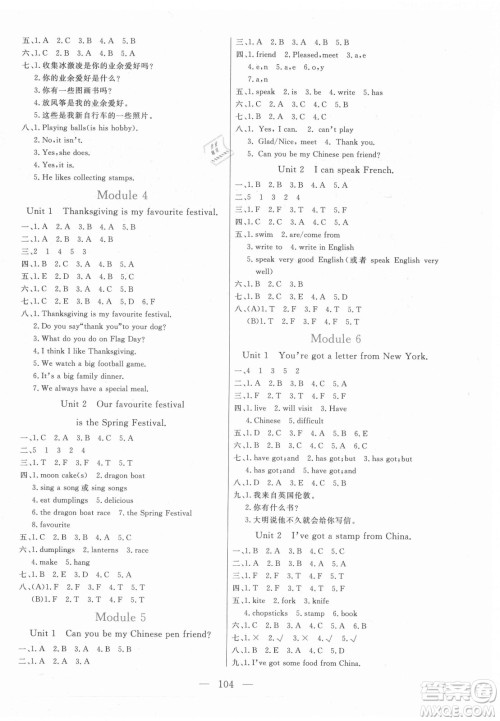 北方妇女儿童出版社2021状元陪练课时优化设计英语六年级上册外研版答案