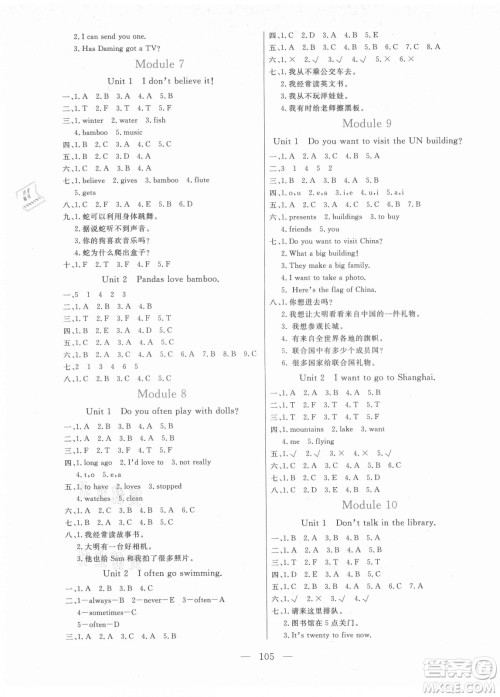 北方妇女儿童出版社2021状元陪练课时优化设计英语六年级上册外研版答案