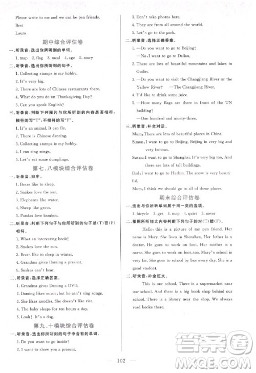 北方妇女儿童出版社2021状元陪练课时优化设计英语六年级上册外研版答案