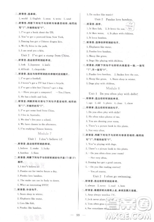 北方妇女儿童出版社2021状元陪练课时优化设计英语六年级上册外研版答案