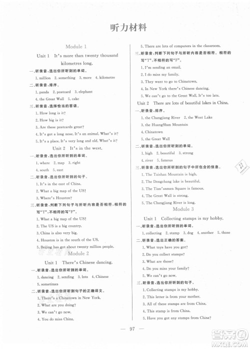 北方妇女儿童出版社2021状元陪练课时优化设计英语六年级上册外研版答案