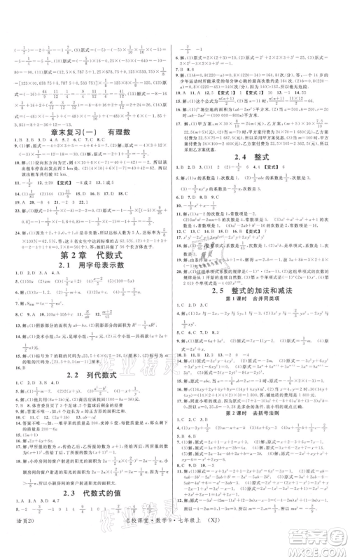 广东经济出版社2021名校课堂七年级上册数学湘教版参考答案