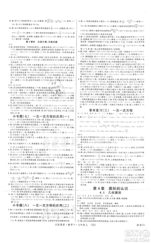 广东经济出版社2021名校课堂七年级上册数学湘教版参考答案 广东经济出版社2021名校课堂七年级上册数学湘教版参考答案