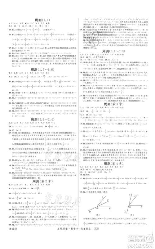 广东经济出版社2021名校课堂七年级上册数学湘教版参考答案 广东经济出版社2021名校课堂七年级上册数学湘教版参考答案