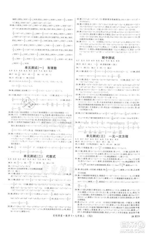 广东经济出版社2021名校课堂七年级上册数学湘教版参考答案 广东经济出版社2021名校课堂七年级上册数学湘教版参考答案