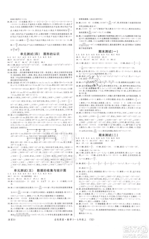 广东经济出版社2021名校课堂七年级上册数学湘教版参考答案 广东经济出版社2021名校课堂七年级上册数学湘教版参考答案