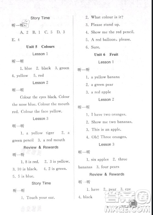 人民教育出版社2021英语配套练习与检测一年级起点一年级上册人教版答案