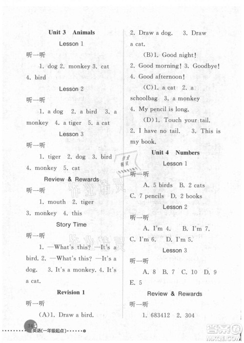 人民教育出版社2021英语配套练习与检测一年级起点一年级上册人教版答案