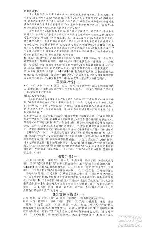 广东经济出版社2021名校课堂七年级上册语文人教版晨读手册黄石专版参考答案 广东经济出版社2021名校课堂七年级上册语文人教版晨读手册黄石专版参考答案