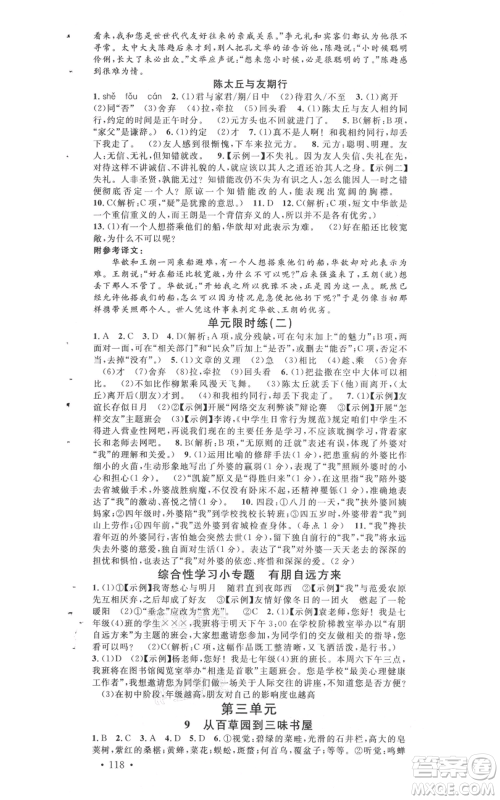 广东经济出版社2021名校课堂七年级上册语文人教版晨读手册黄石专版参考答案