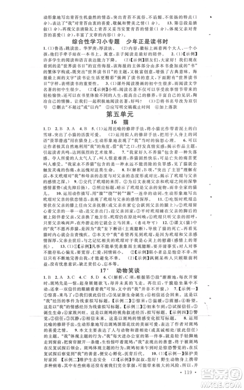 广东经济出版社2021名校课堂七年级上册语文人教版晨读手册黄石专版参考答案 广东经济出版社2021名校课堂七年级上册语文人教版晨读手册黄石专版参考答案