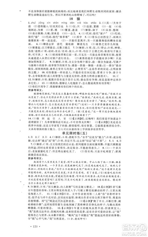 广东经济出版社2021名校课堂七年级上册语文人教版晨读手册黄石专版参考答案