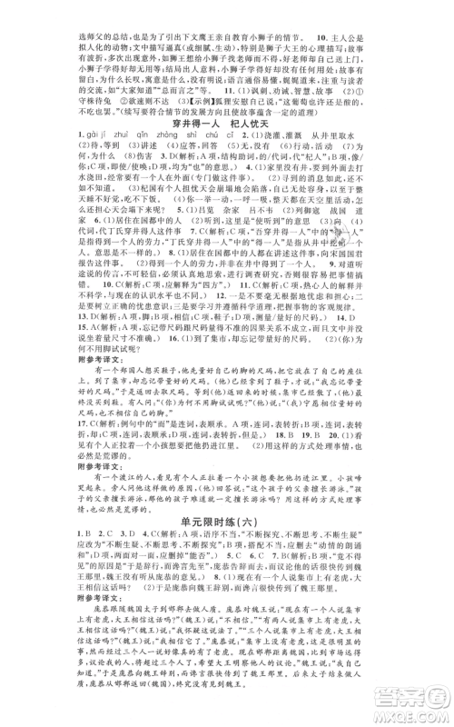 广东经济出版社2021名校课堂七年级上册语文人教版晨读手册黄石专版参考答案 广东经济出版社2021名校课堂七年级上册语文人教版晨读手册黄石专版参考答案