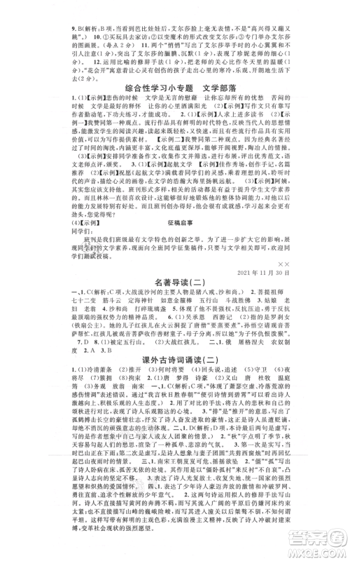 广东经济出版社2021名校课堂七年级上册语文人教版晨读手册黄石专版参考答案