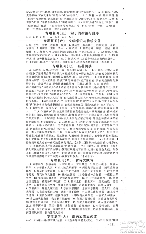 广东经济出版社2021名校课堂七年级上册语文人教版晨读手册黄石专版参考答案 广东经济出版社2021名校课堂七年级上册语文人教版晨读手册黄石专版参考答案