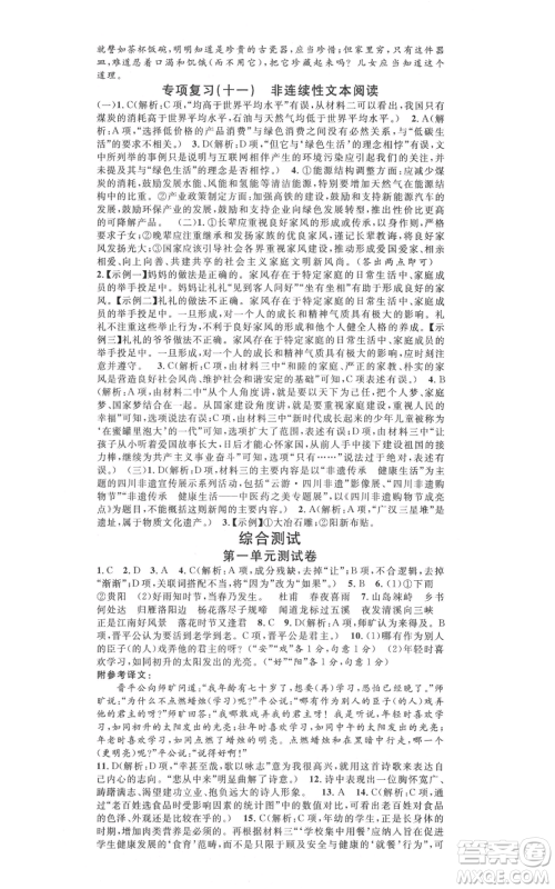 广东经济出版社2021名校课堂七年级上册语文人教版晨读手册黄石专版参考答案 广东经济出版社2021名校课堂七年级上册语文人教版晨读手册黄石专版参考答案