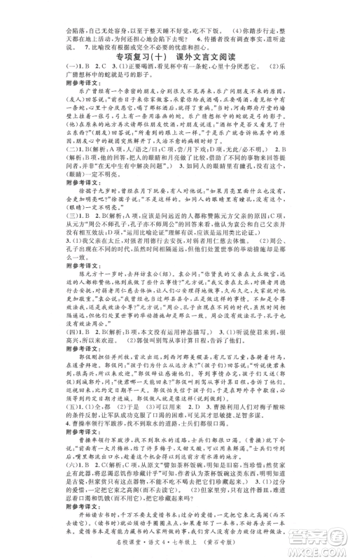 广东经济出版社2021名校课堂七年级上册语文人教版晨读手册黄石专版参考答案 广东经济出版社2021名校课堂七年级上册语文人教版晨读手册黄石专版参考答案