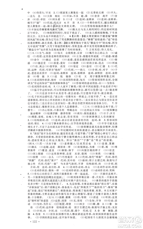 广东经济出版社2021名校课堂七年级上册语文人教版晨读手册黄石专版参考答案 广东经济出版社2021名校课堂七年级上册语文人教版晨读手册黄石专版参考答案