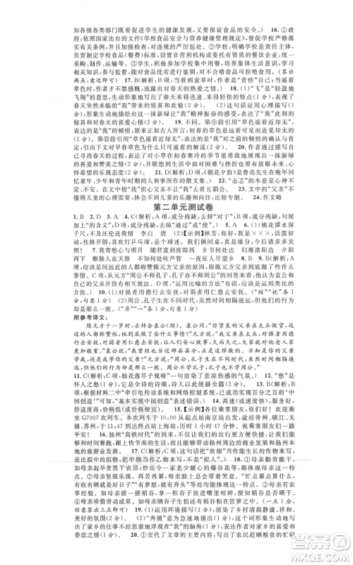 广东经济出版社2021名校课堂七年级上册语文人教版晨读手册黄石专版参考答案 广东经济出版社2021名校课堂七年级上册语文人教版晨读手册黄石专版参考答案