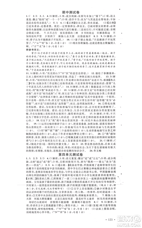 广东经济出版社2021名校课堂七年级上册语文人教版晨读手册黄石专版参考答案 广东经济出版社2021名校课堂七年级上册语文人教版晨读手册黄石专版参考答案