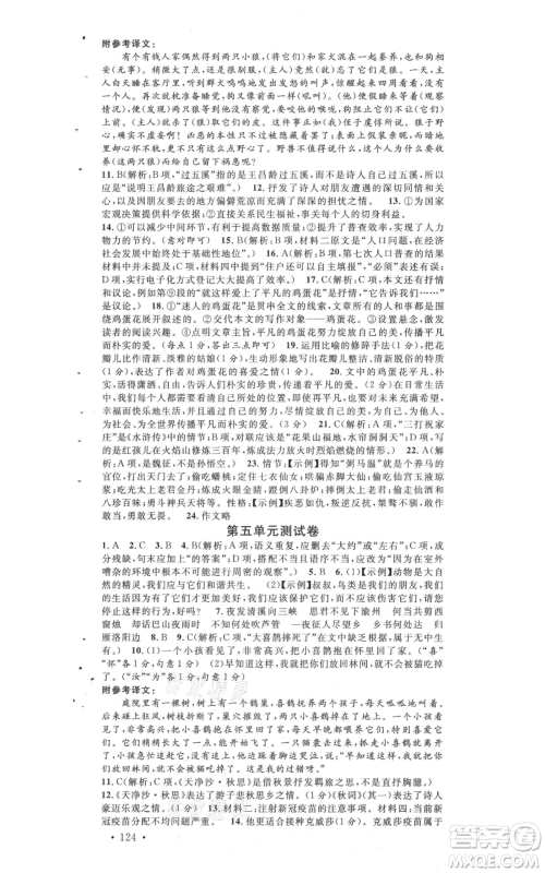 广东经济出版社2021名校课堂七年级上册语文人教版晨读手册黄石专版参考答案 广东经济出版社2021名校课堂七年级上册语文人教版晨读手册黄石专版参考答案
