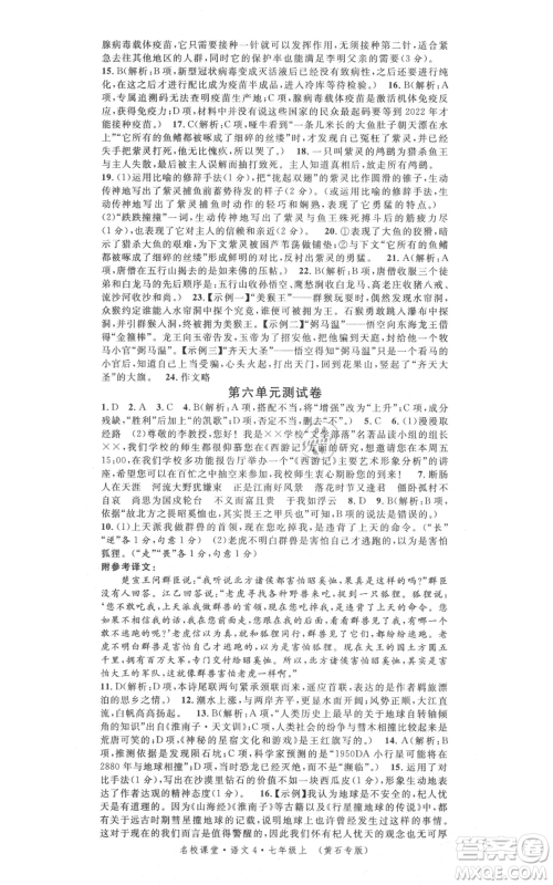 广东经济出版社2021名校课堂七年级上册语文人教版晨读手册黄石专版参考答案 广东经济出版社2021名校课堂七年级上册语文人教版晨读手册黄石专版参考答案