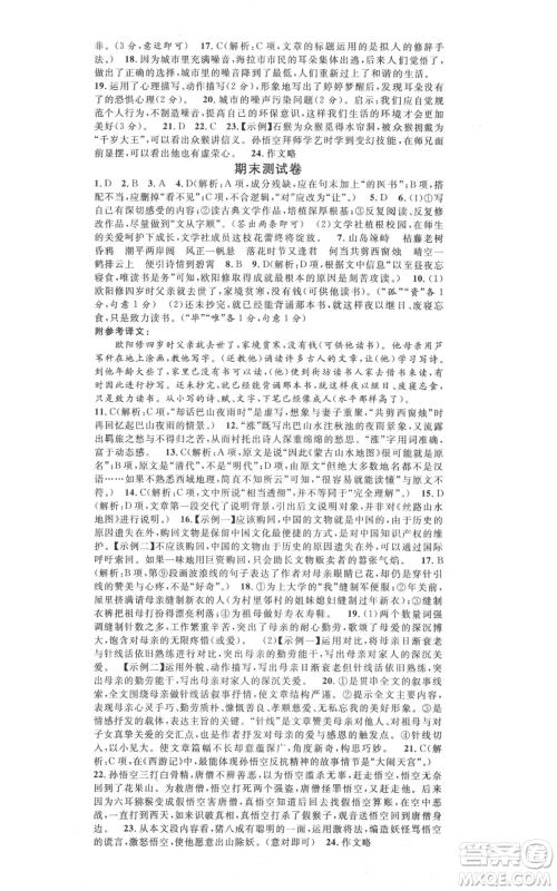 广东经济出版社2021名校课堂七年级上册语文人教版晨读手册黄石专版参考答案 广东经济出版社2021名校课堂七年级上册语文人教版晨读手册黄石专版参考答案