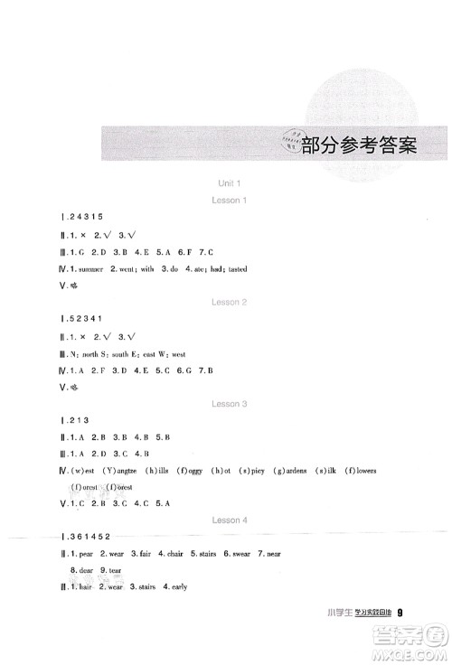 四川教育出版社2021新课标小学生学习实践园地六年级英语上册人教版一年级起点答案